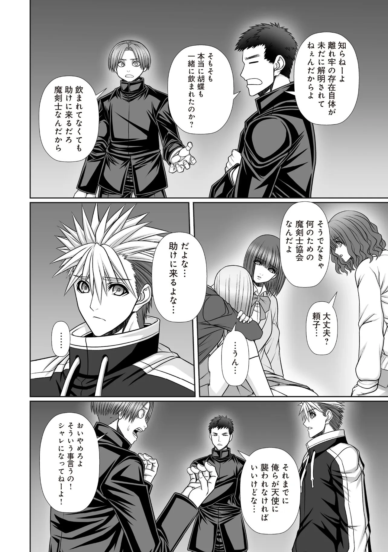 悪魔の剣で天使を喰らう 第8.1話 - 4