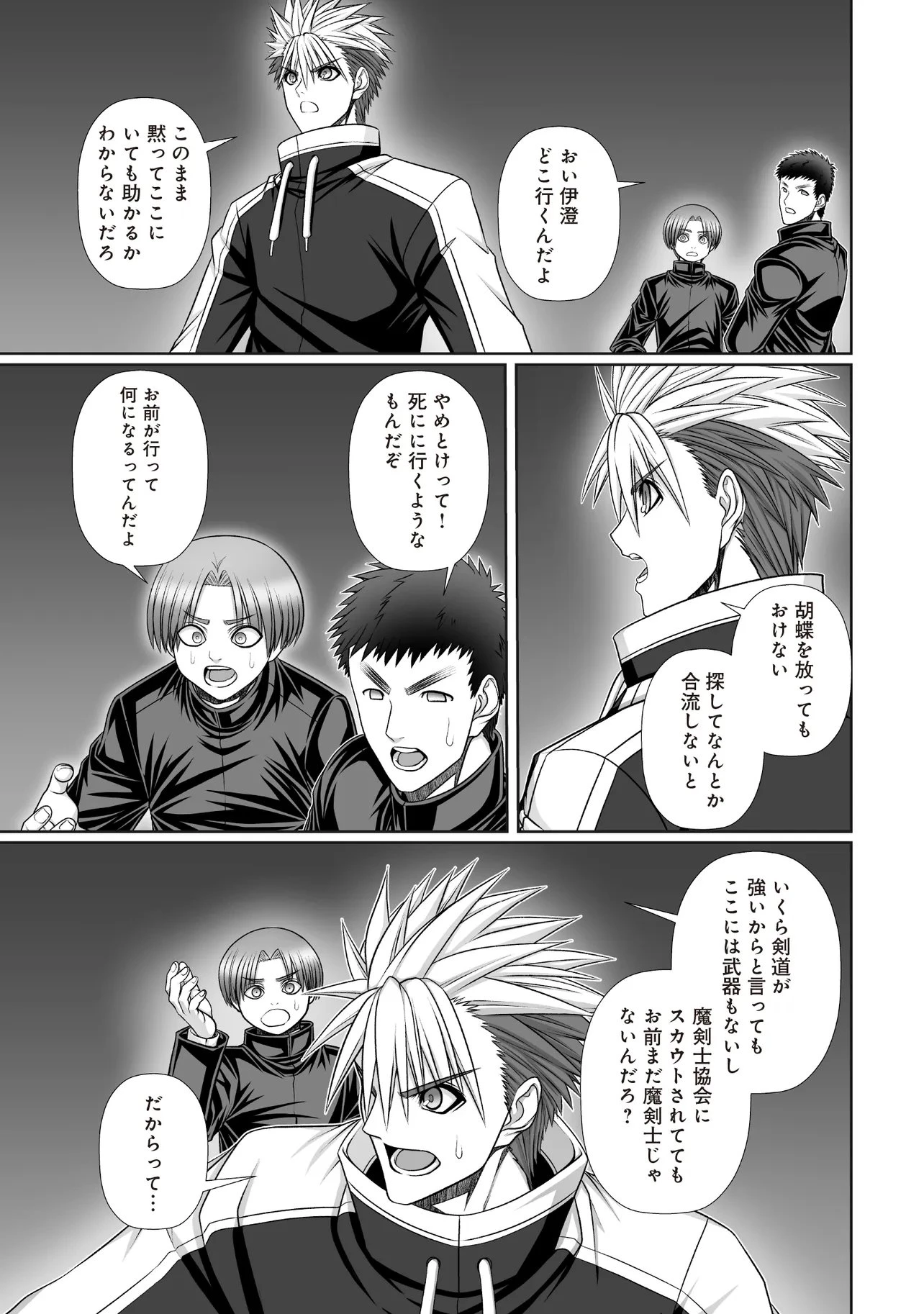 悪魔の剣で天使を喰らう 第8.1話 - 5