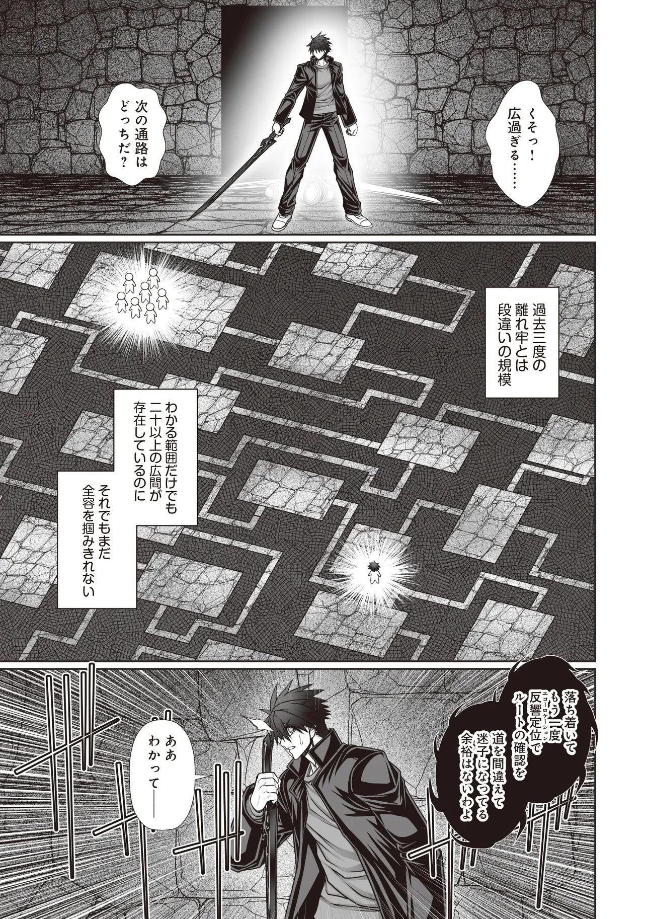 悪魔の剣で天使を喰らう 第8.1話 - 7