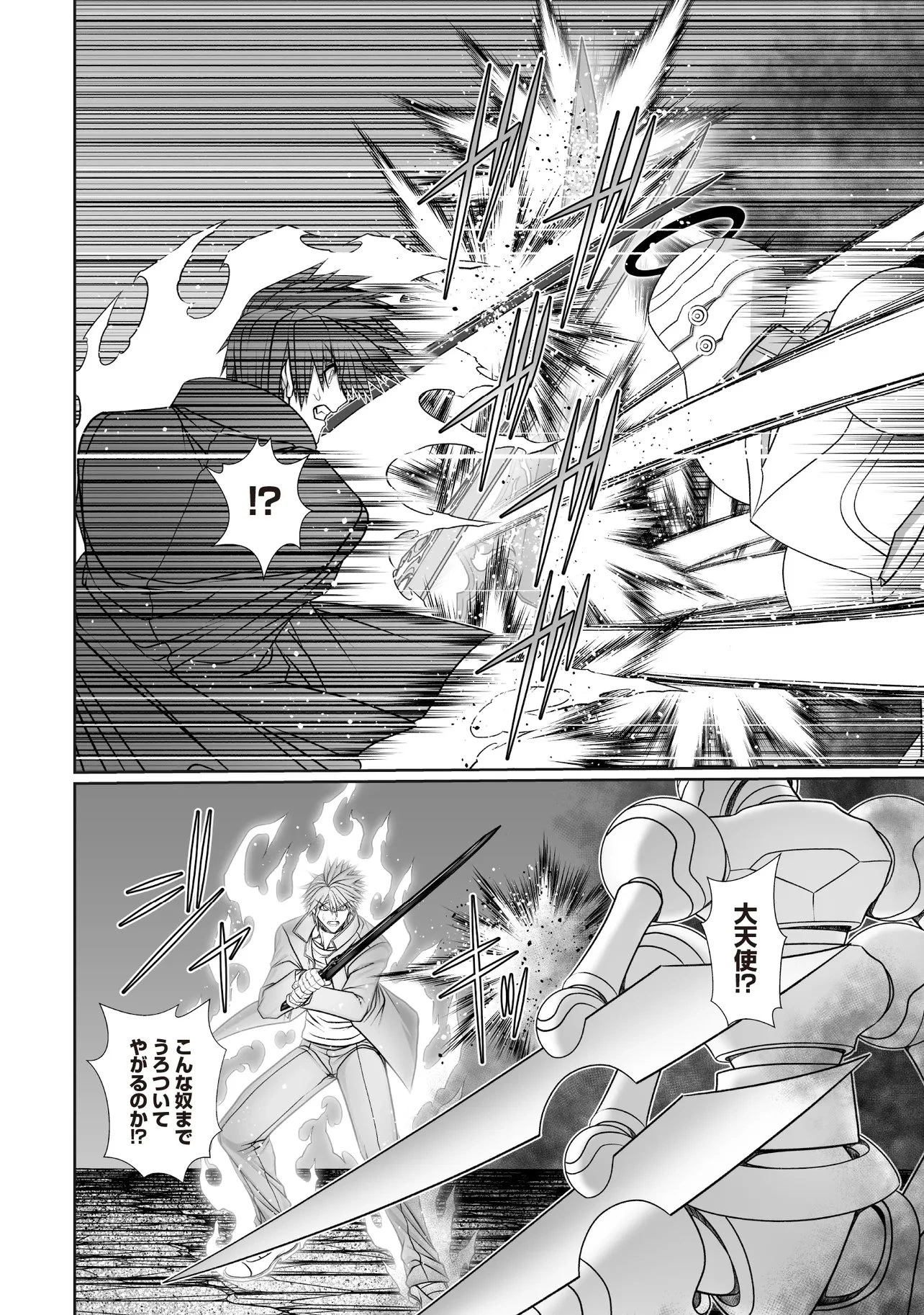 悪魔の剣で天使を喰らう 第8.1話 - 8