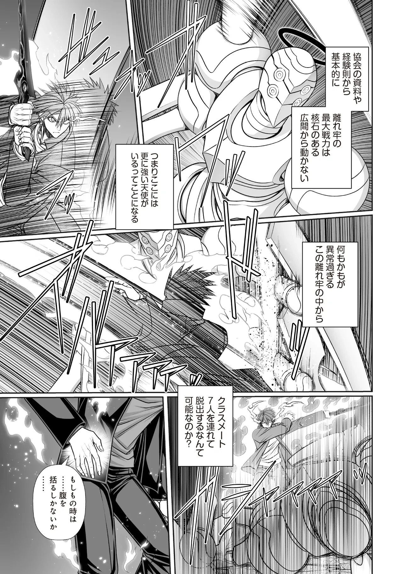 悪魔の剣で天使を喰らう 第8.1話 - 9