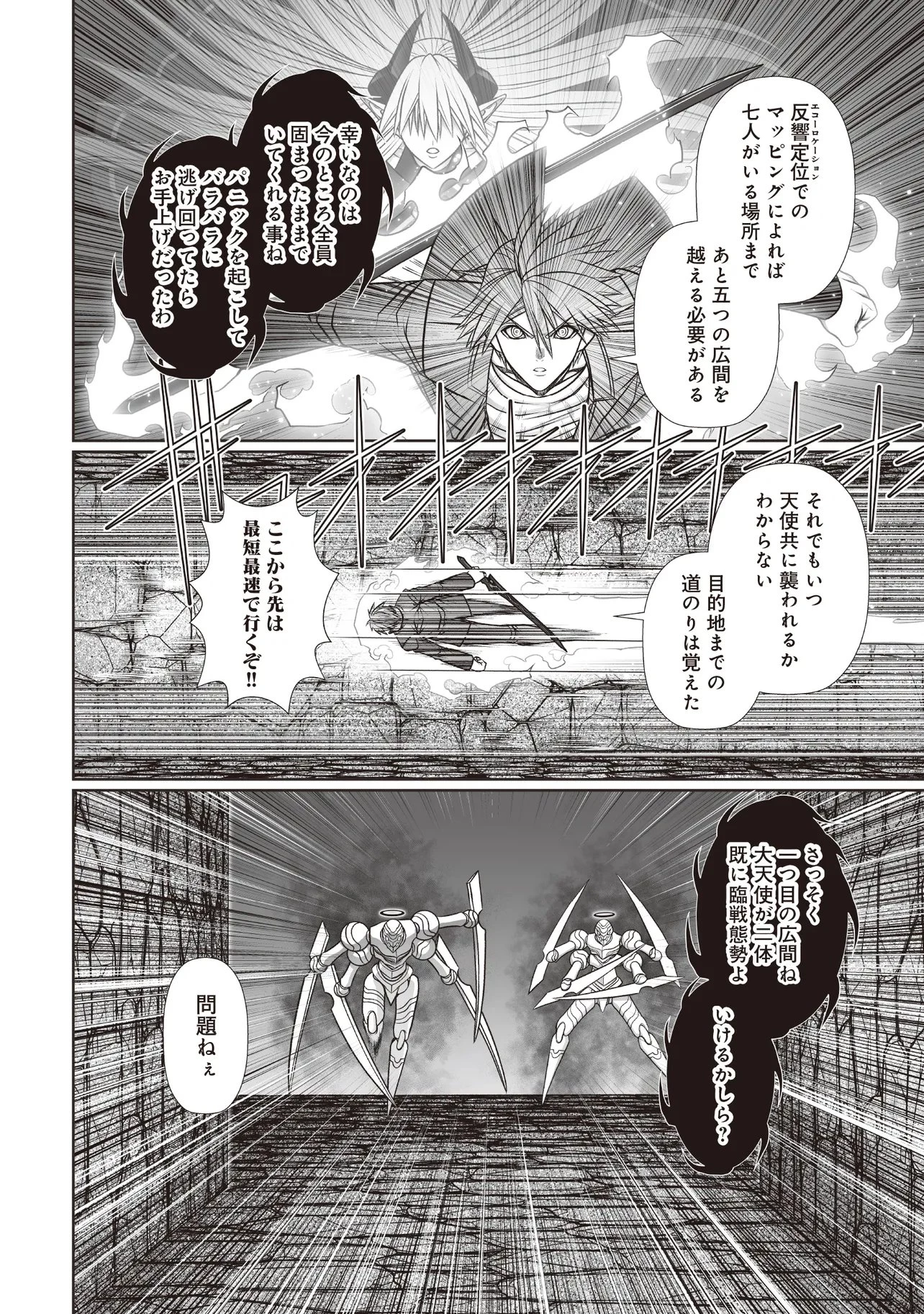 悪魔の剣で天使を喰らう 第8.1話 - 10