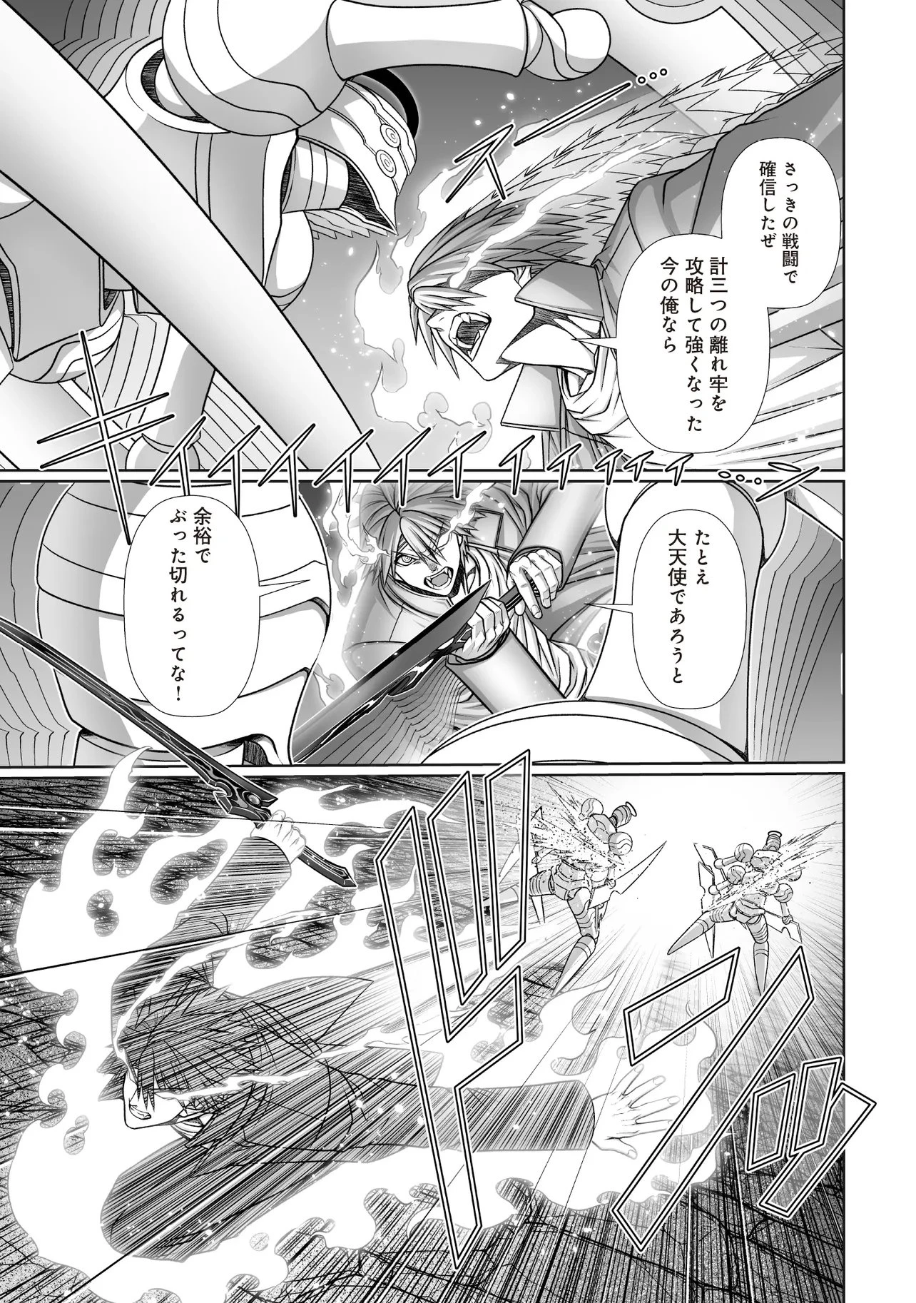 悪魔の剣で天使を喰らう 第8.1話 - 11