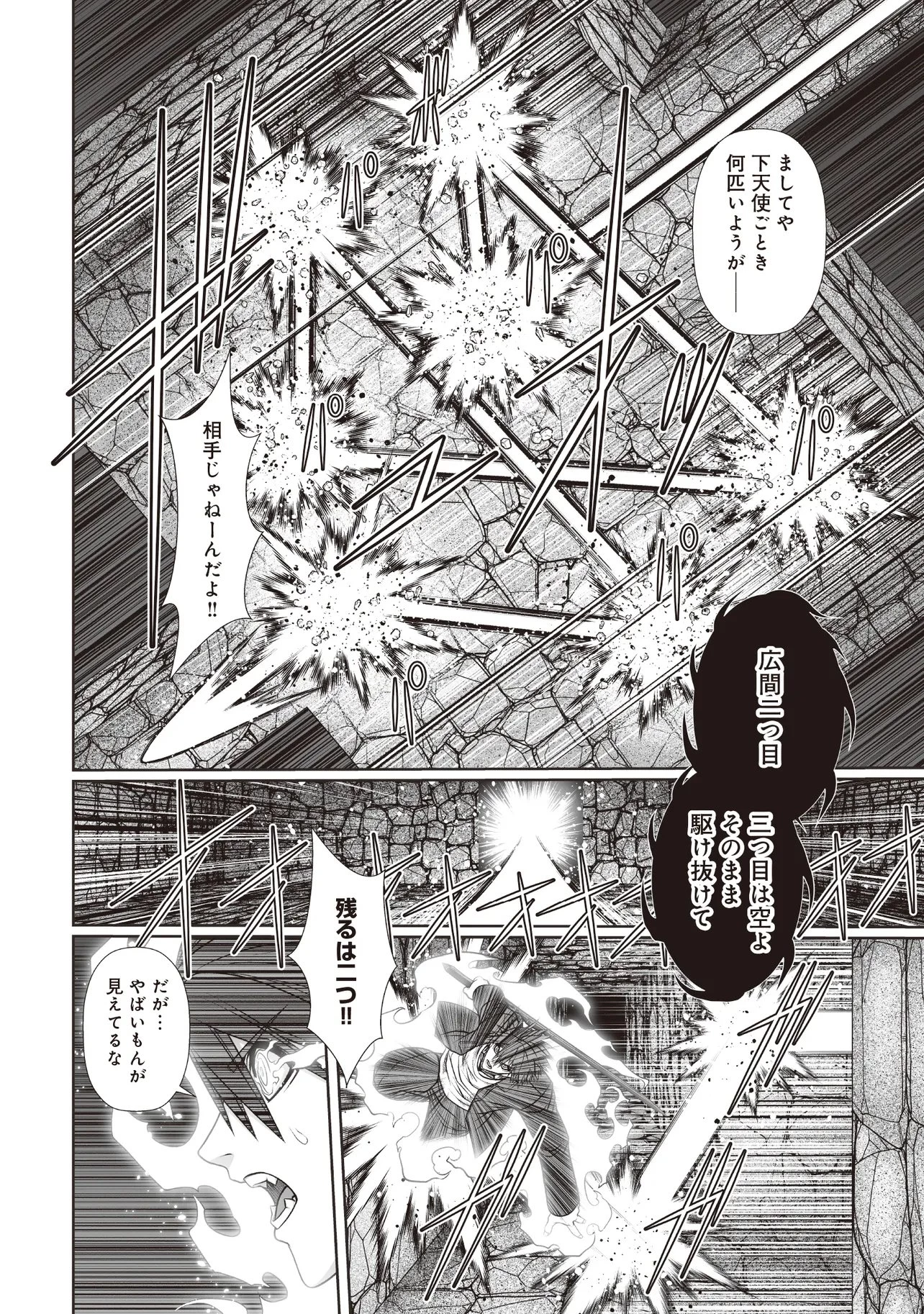 悪魔の剣で天使を喰らう 第8.1話 - 12