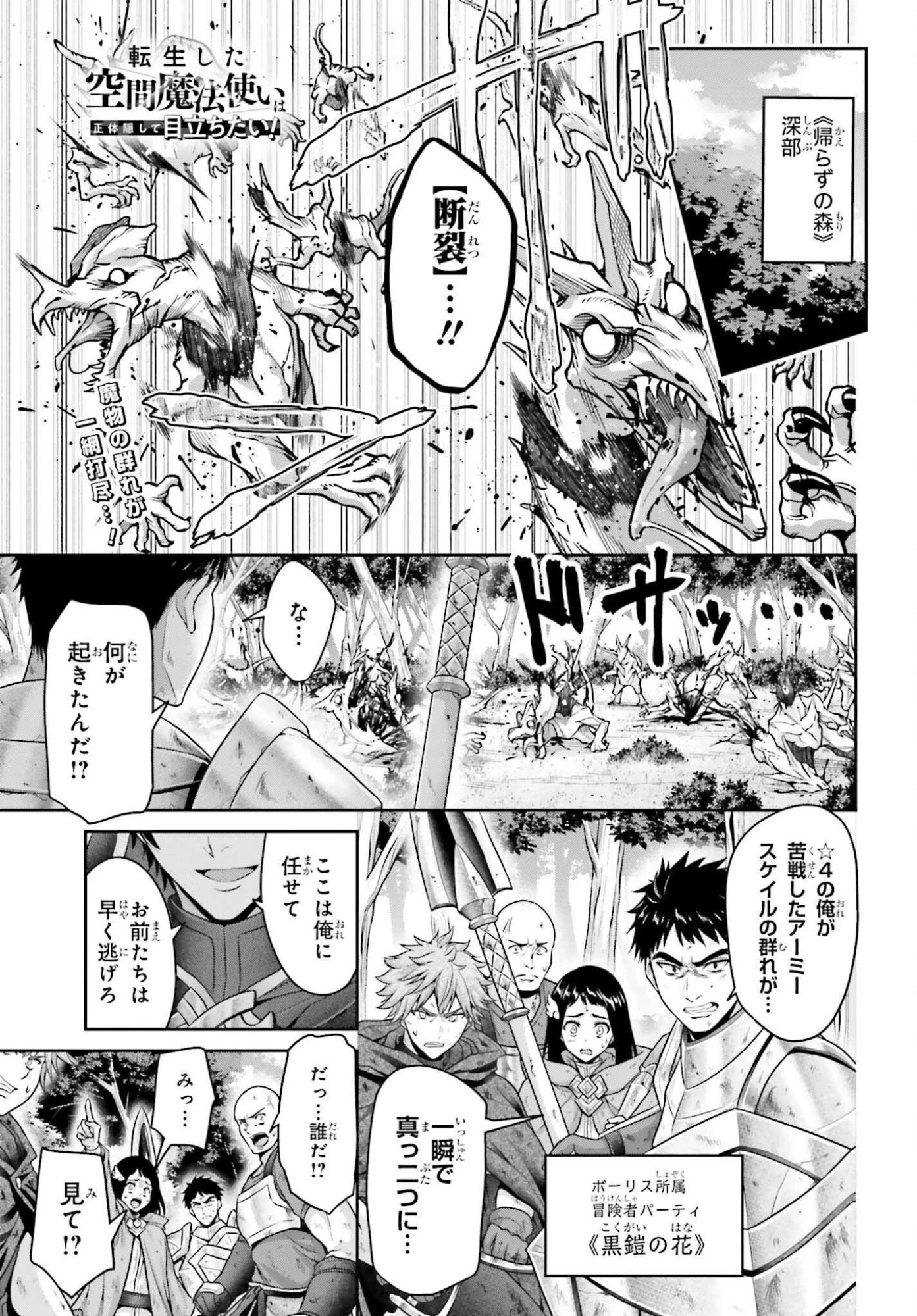 転生した空間魔法使いは正体隠して目立ちたい！ 第7話 - 1