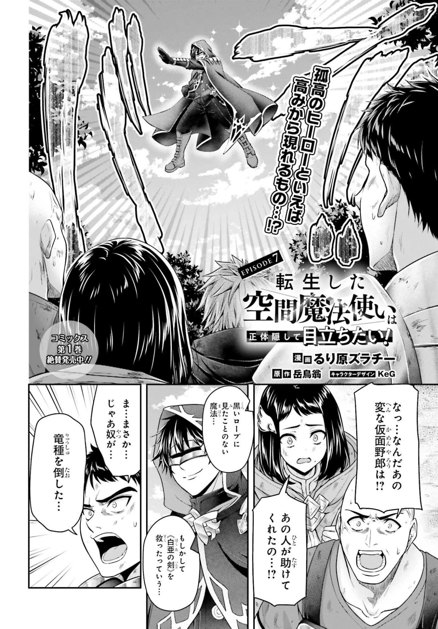 転生した空間魔法使いは正体隠して目立ちたい！ 第7話 - 2