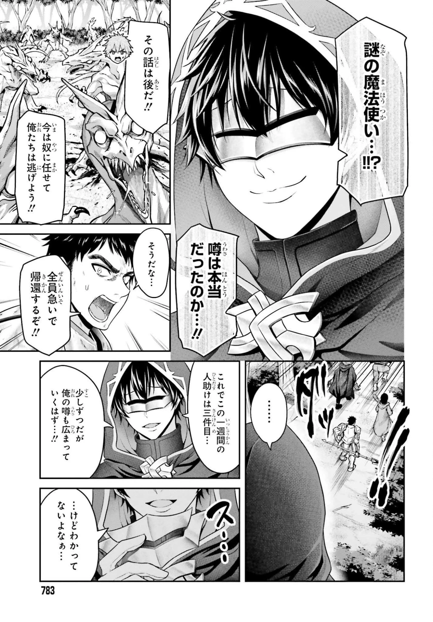 転生した空間魔法使いは正体隠して目立ちたい！ 第7話 - 3