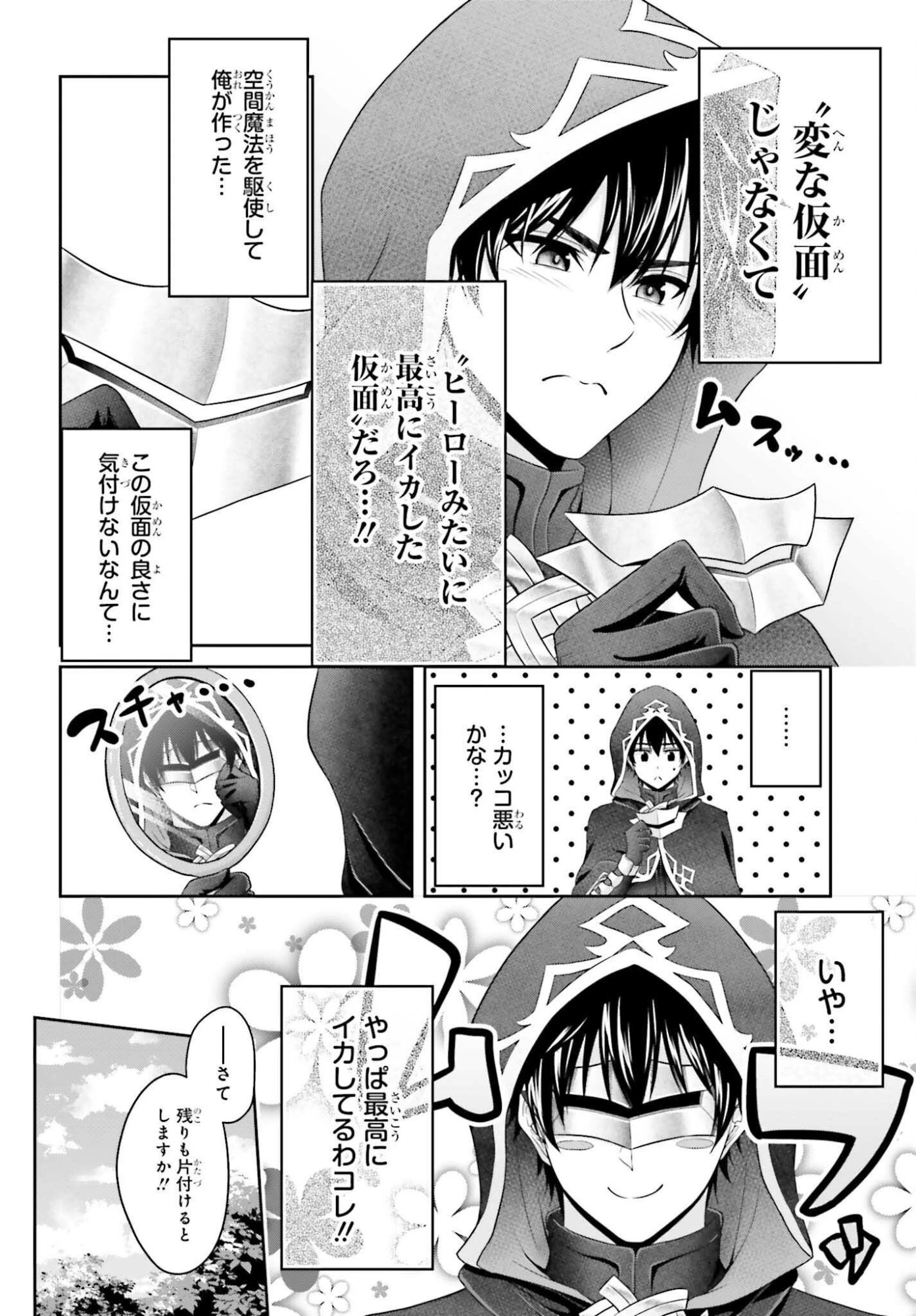 転生した空間魔法使いは正体隠して目立ちたい！ 第7話 - 4