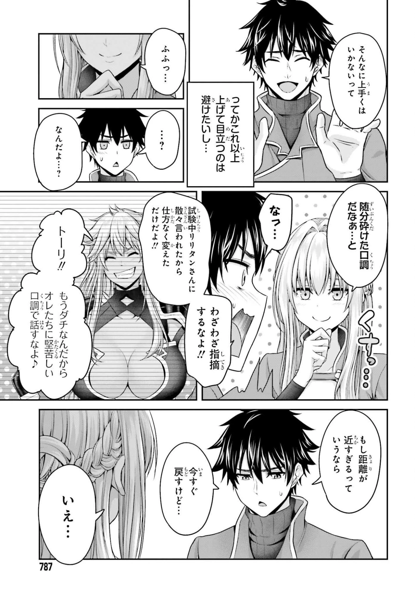 転生した空間魔法使いは正体隠して目立ちたい！ 第7話 - 7