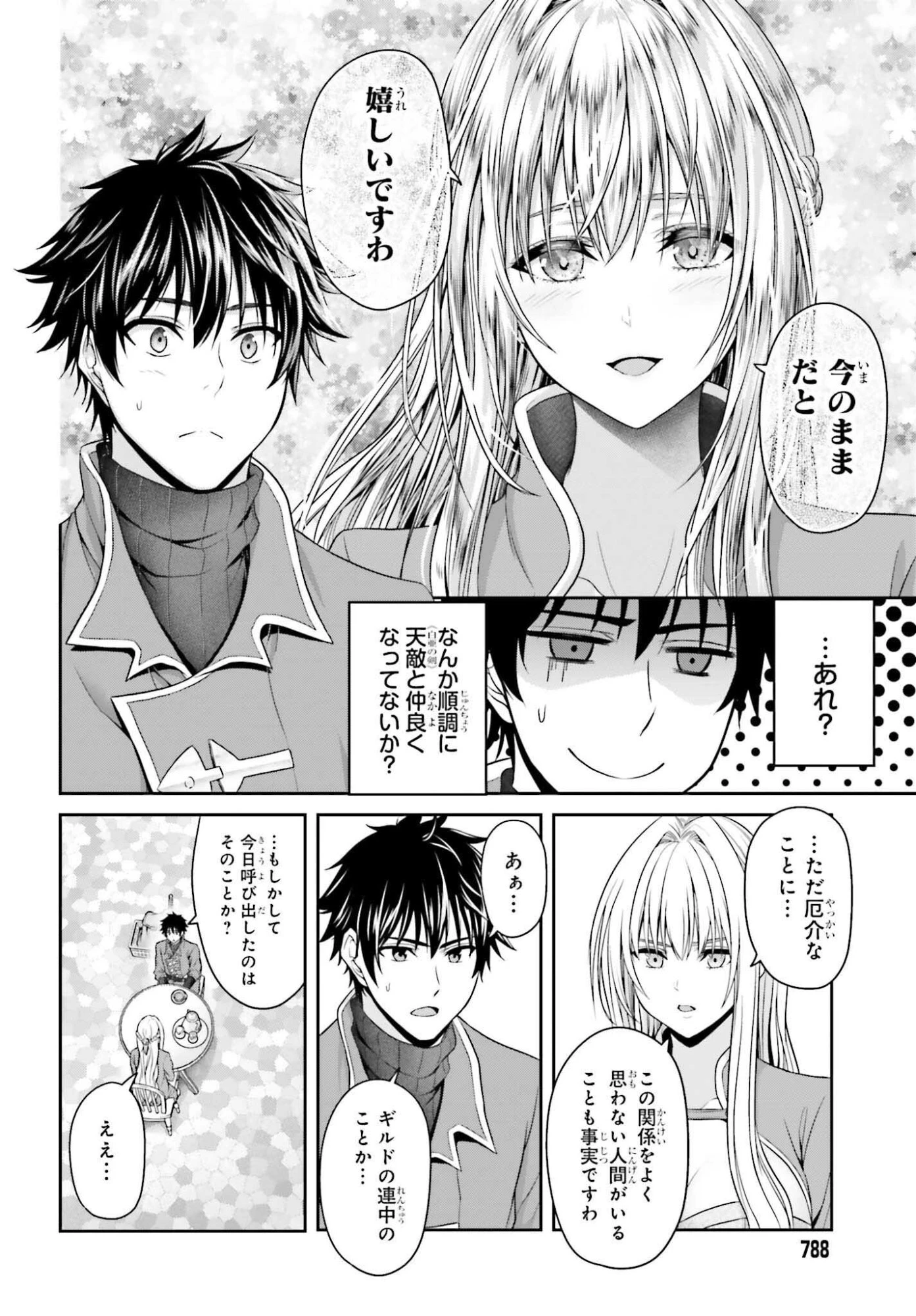 転生した空間魔法使いは正体隠して目立ちたい！ 第7話 - 8