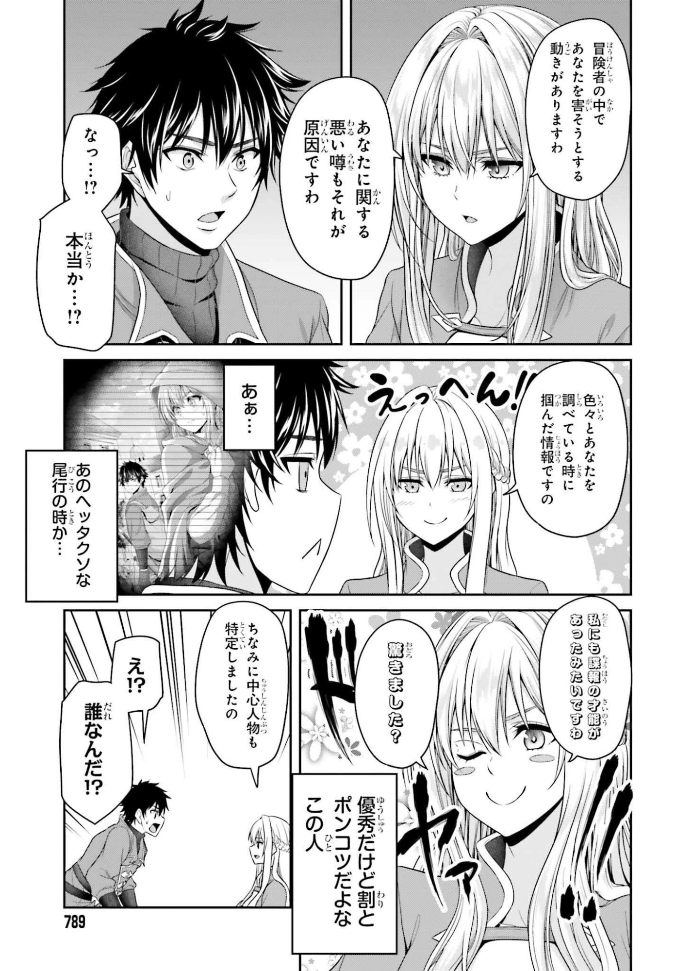 転生した空間魔法使いは正体隠して目立ちたい！ 第7話 - 9