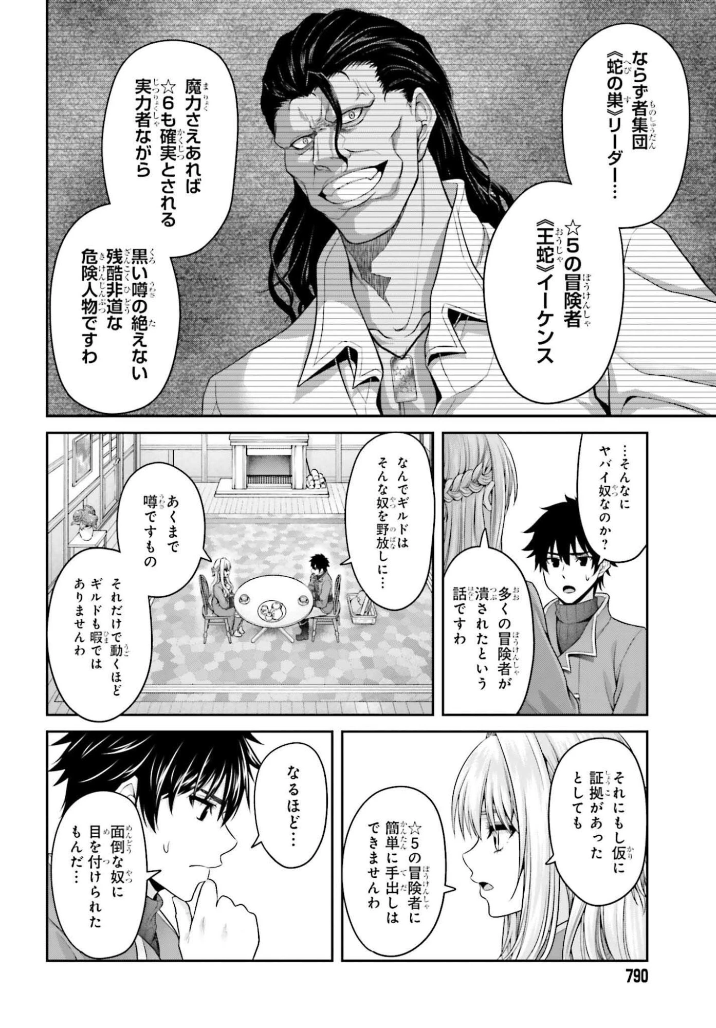 転生した空間魔法使いは正体隠して目立ちたい！ 第7話 - 10