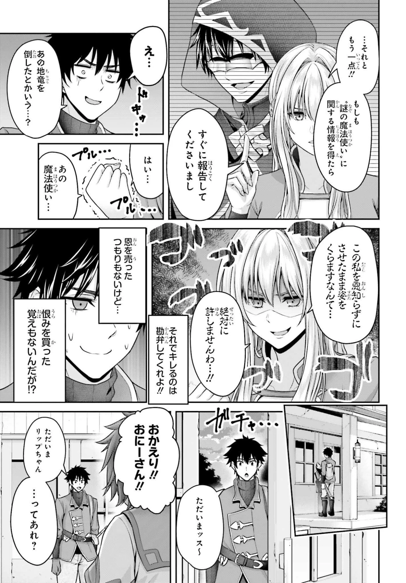 転生した空間魔法使いは正体隠して目立ちたい！ 第7話 - 11