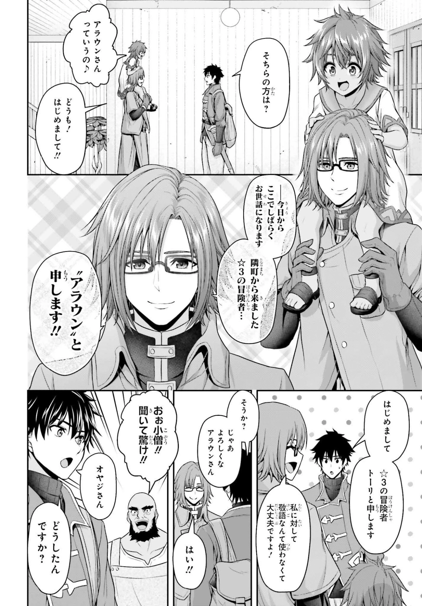 転生した空間魔法使いは正体隠して目立ちたい！ 第7話 - 12