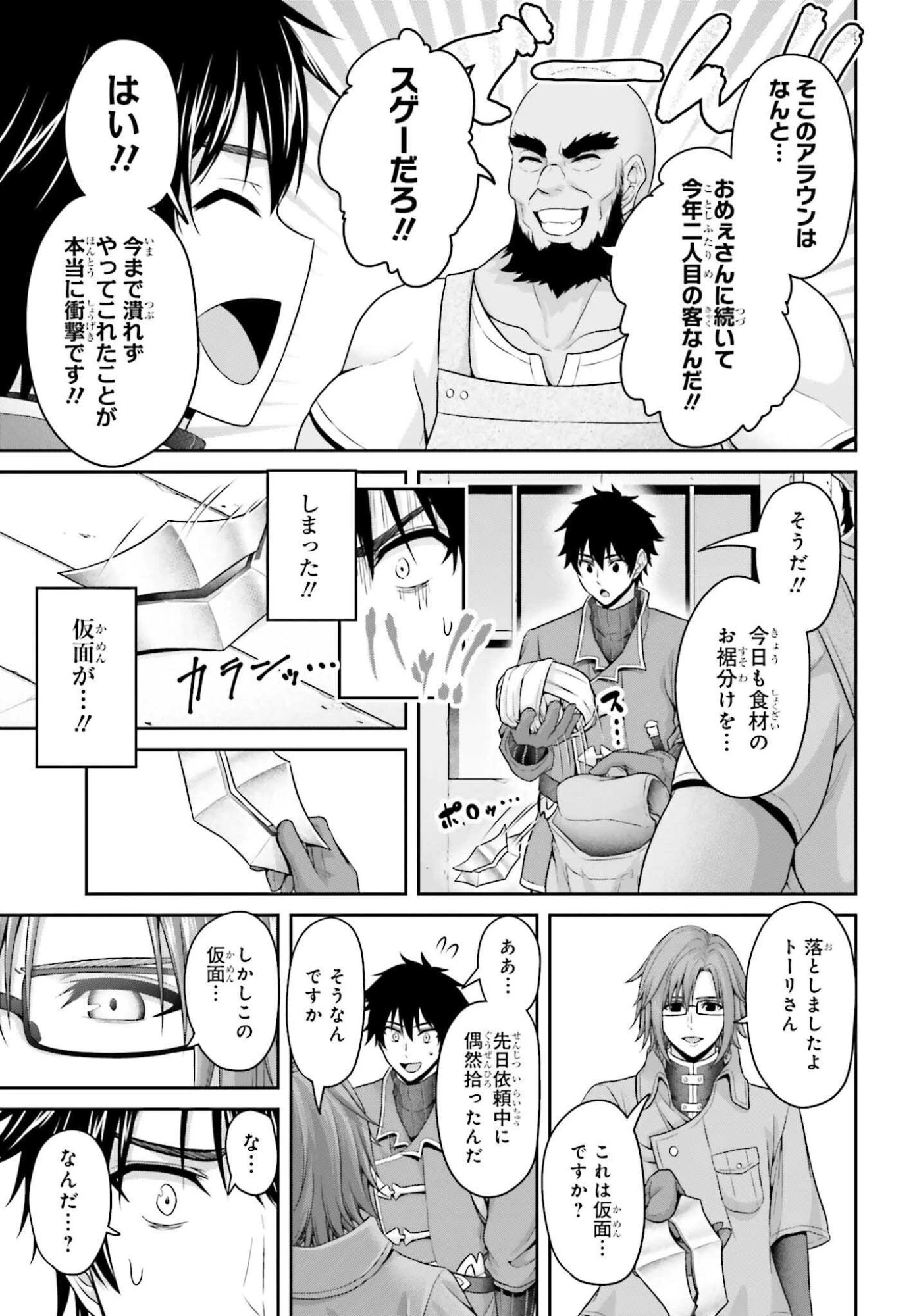 転生した空間魔法使いは正体隠して目立ちたい！ 第7話 - 13