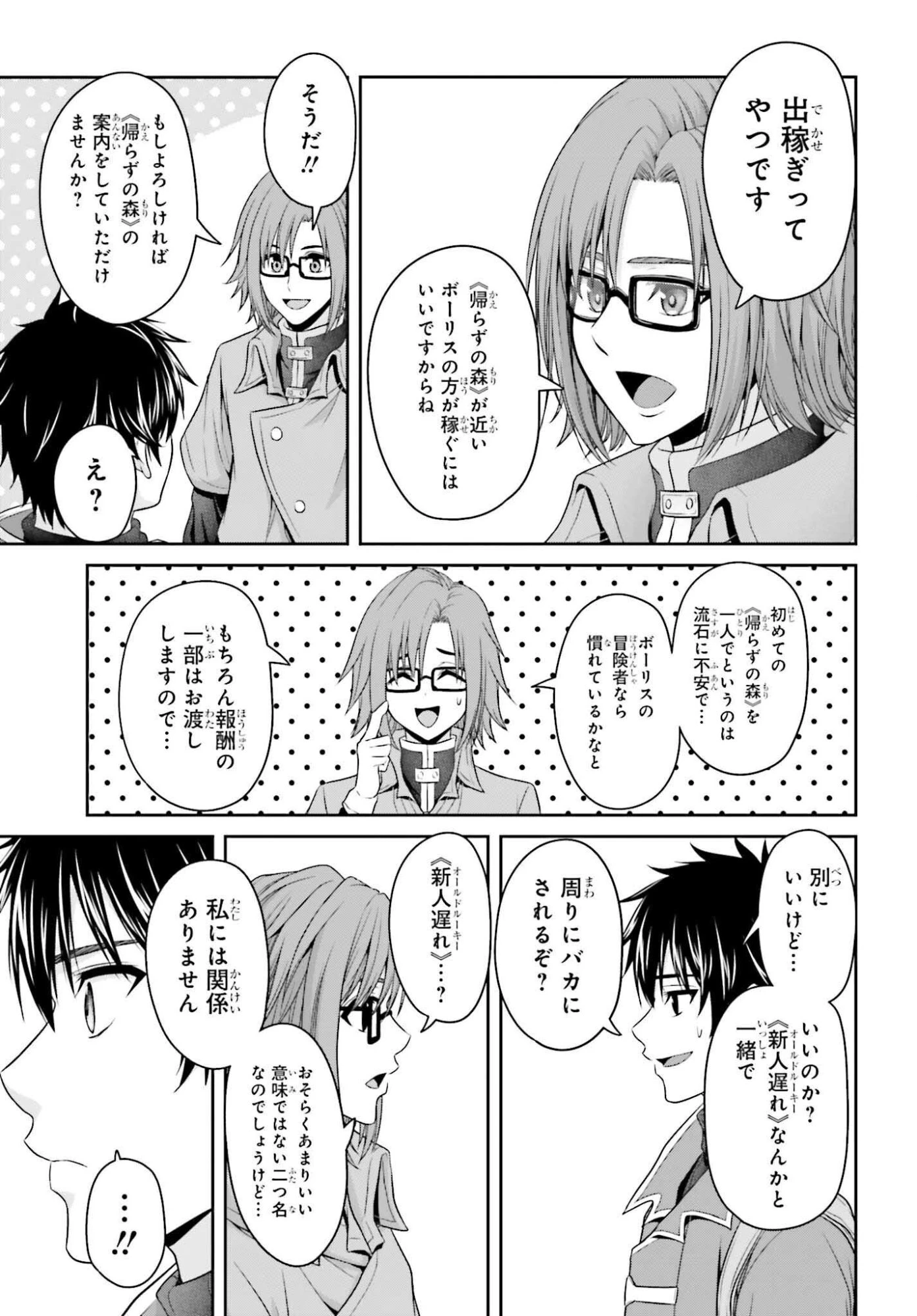 転生した空間魔法使いは正体隠して目立ちたい！ 第7話 - 15