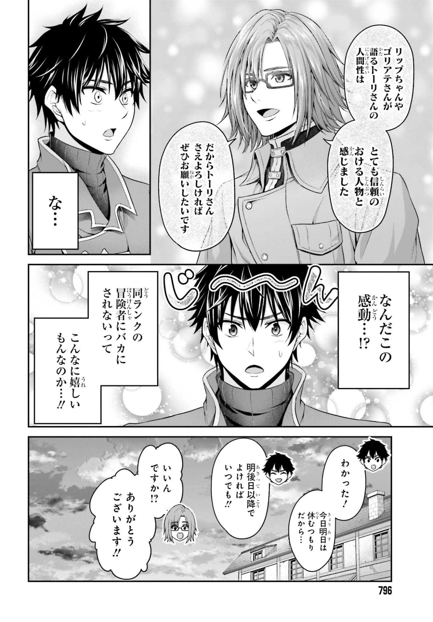 転生した空間魔法使いは正体隠して目立ちたい！ 第7話 - 16