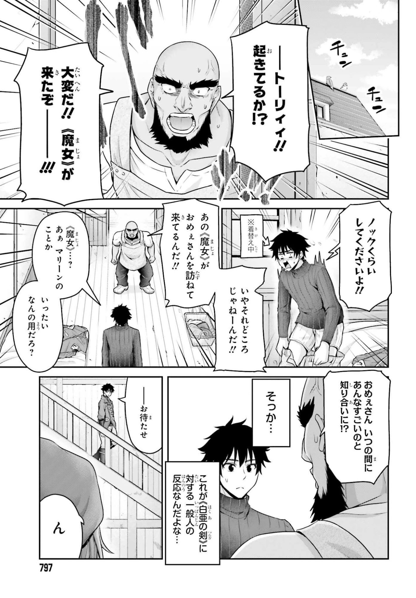 転生した空間魔法使いは正体隠して目立ちたい！ 第7話 - 17