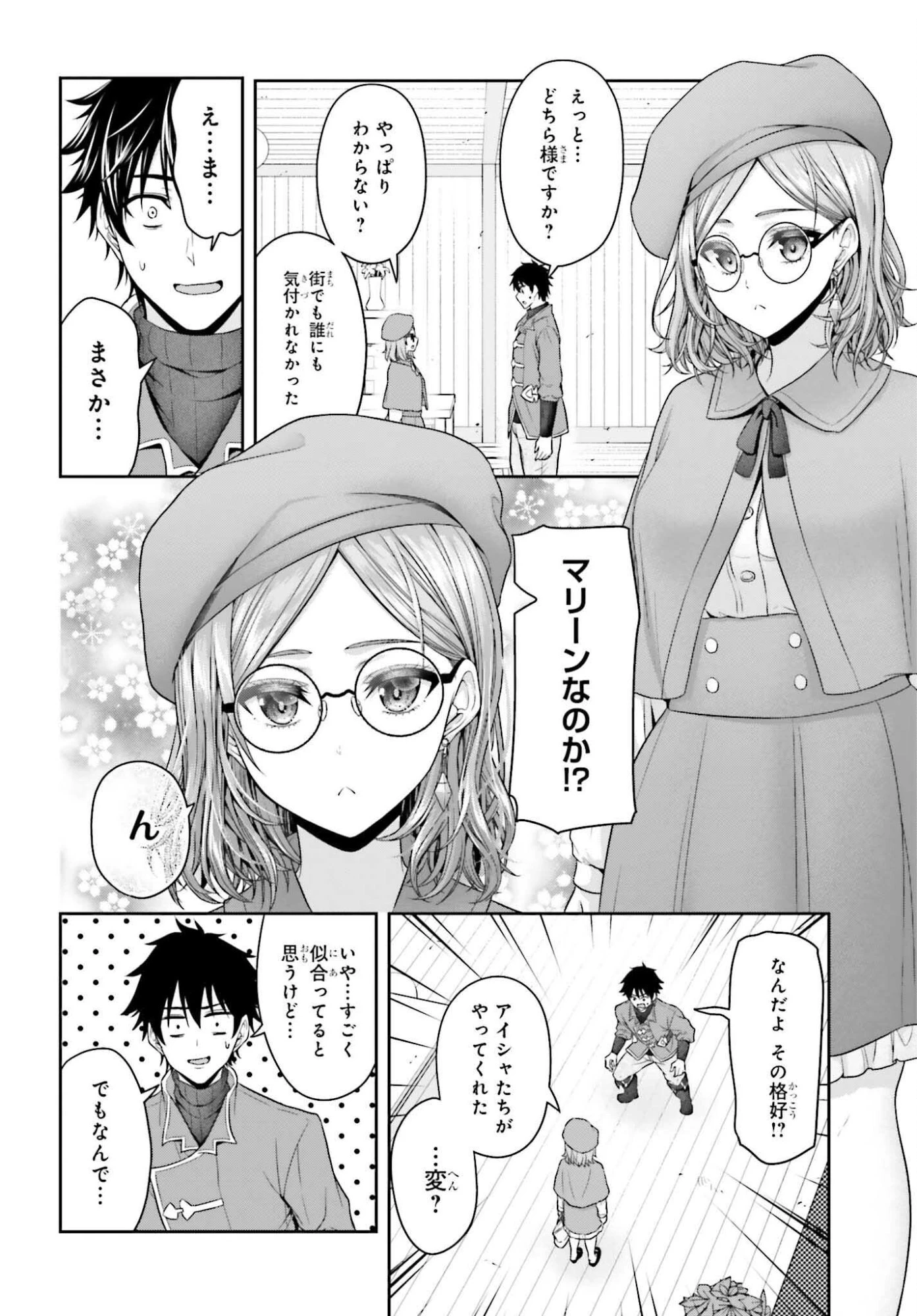 転生した空間魔法使いは正体隠して目立ちたい！ 第7話 - 18