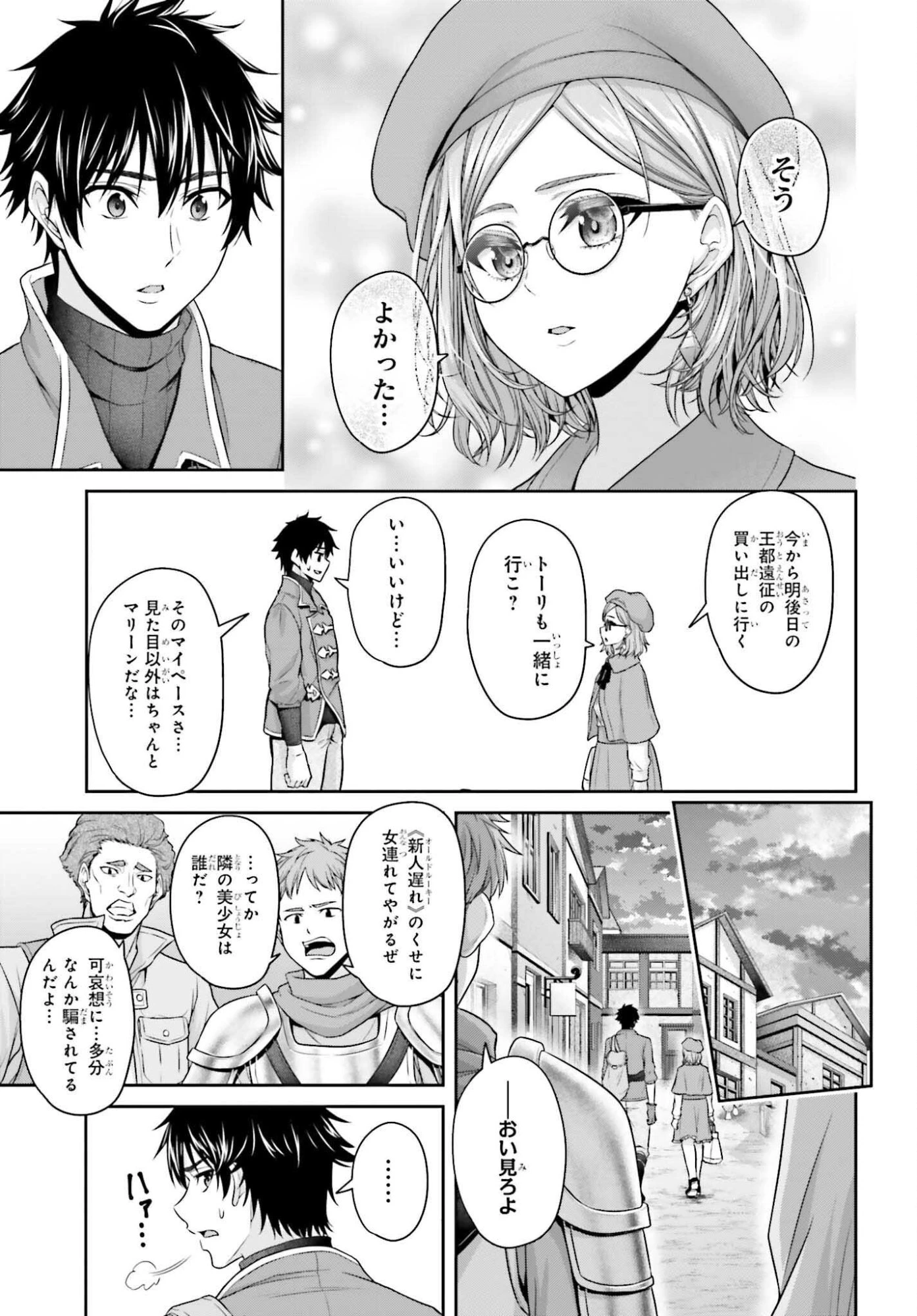 転生した空間魔法使いは正体隠して目立ちたい！ 第7話 - 19