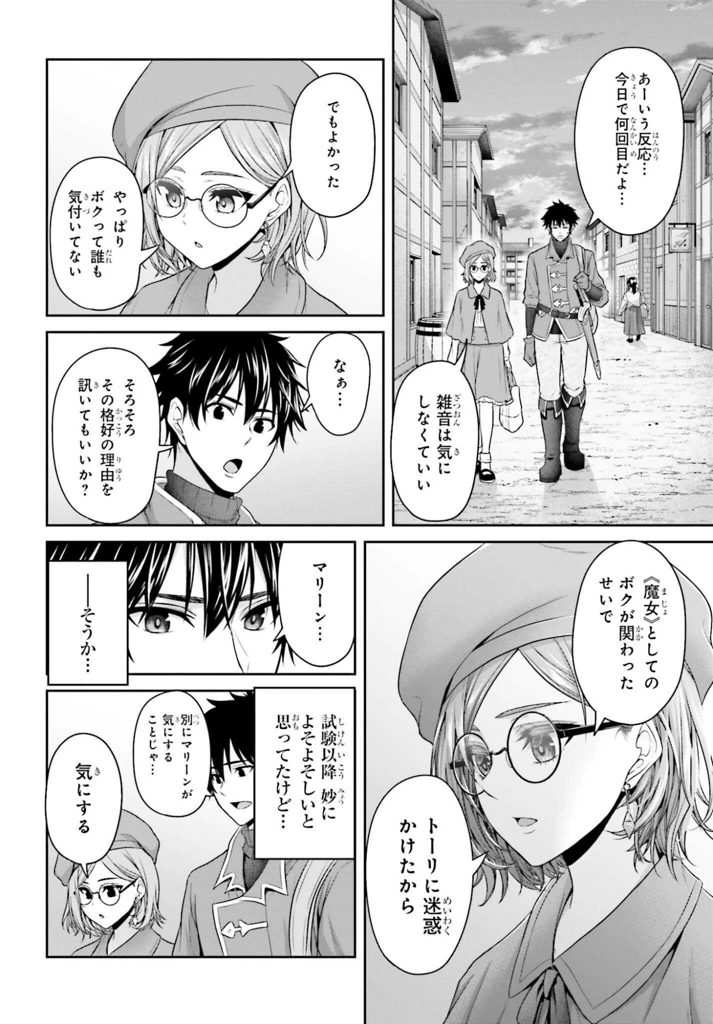 転生した空間魔法使いは正体隠して目立ちたい！ 第7話 - 20