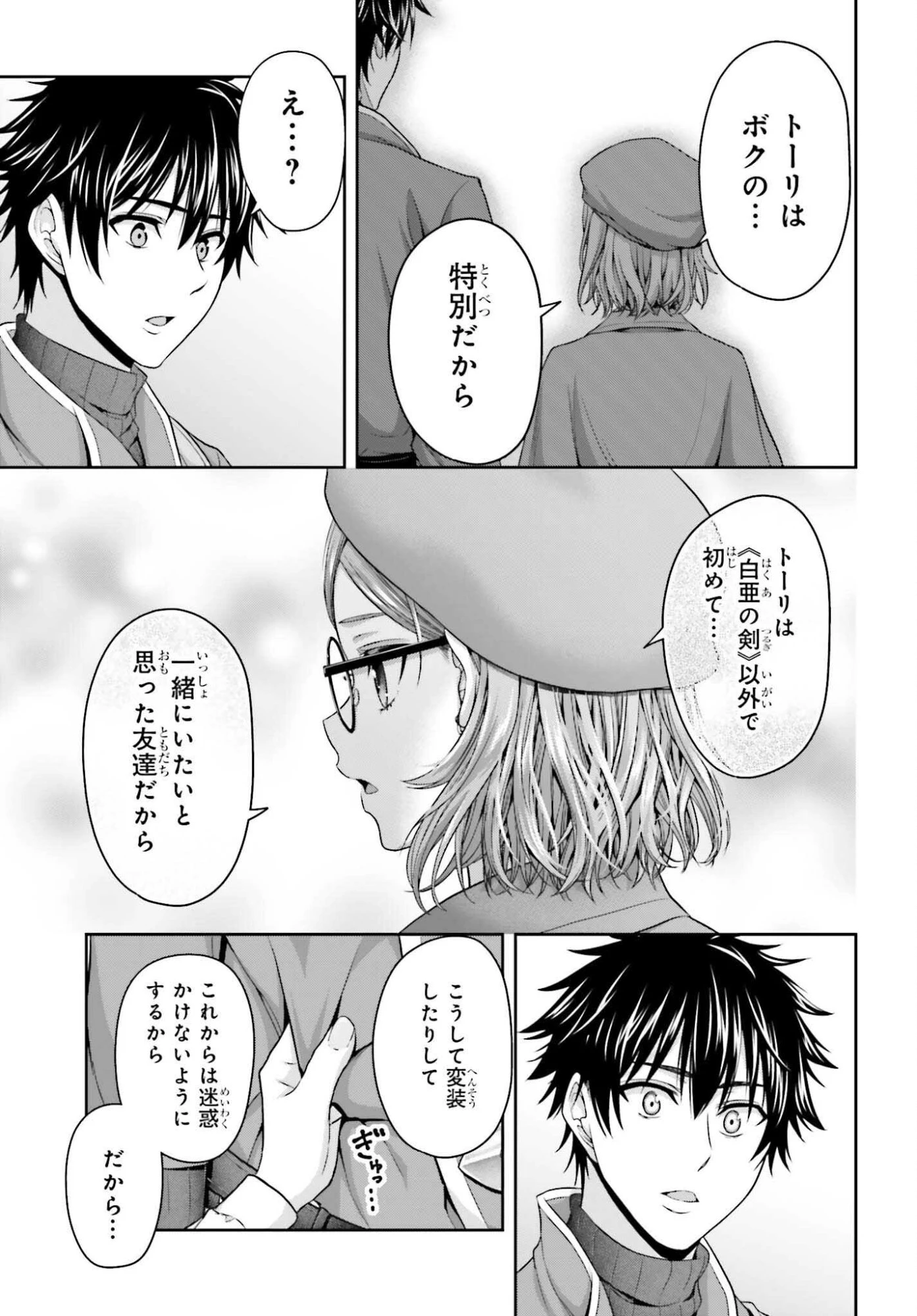 転生した空間魔法使いは正体隠して目立ちたい！ 第7話 - 21