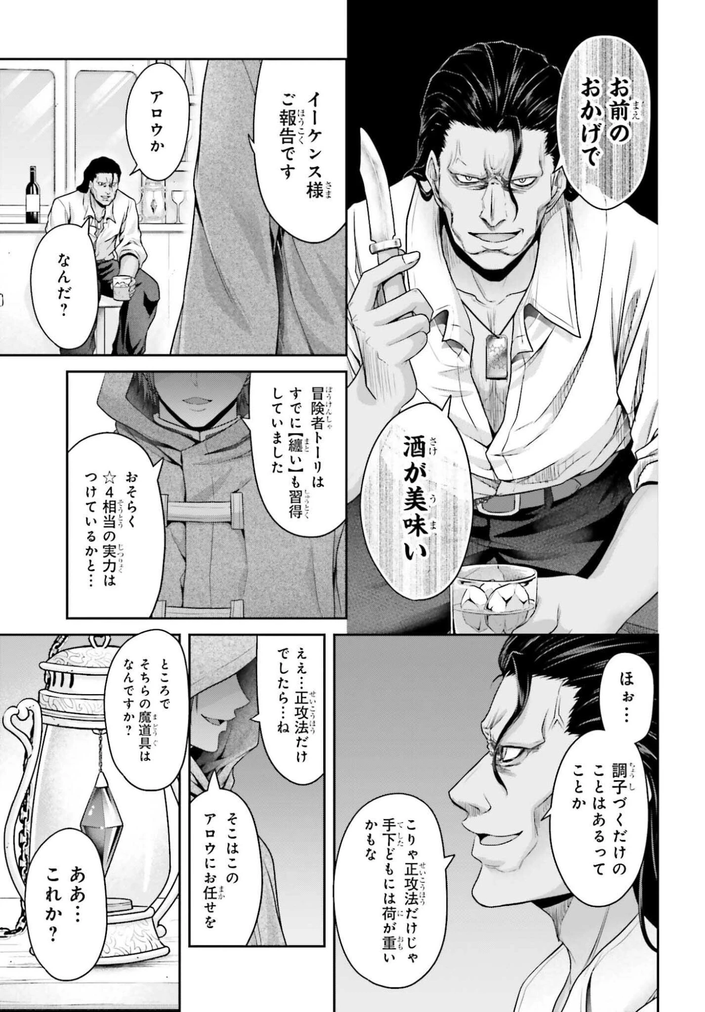 転生した空間魔法使いは正体隠して目立ちたい！ 第7話 - 25