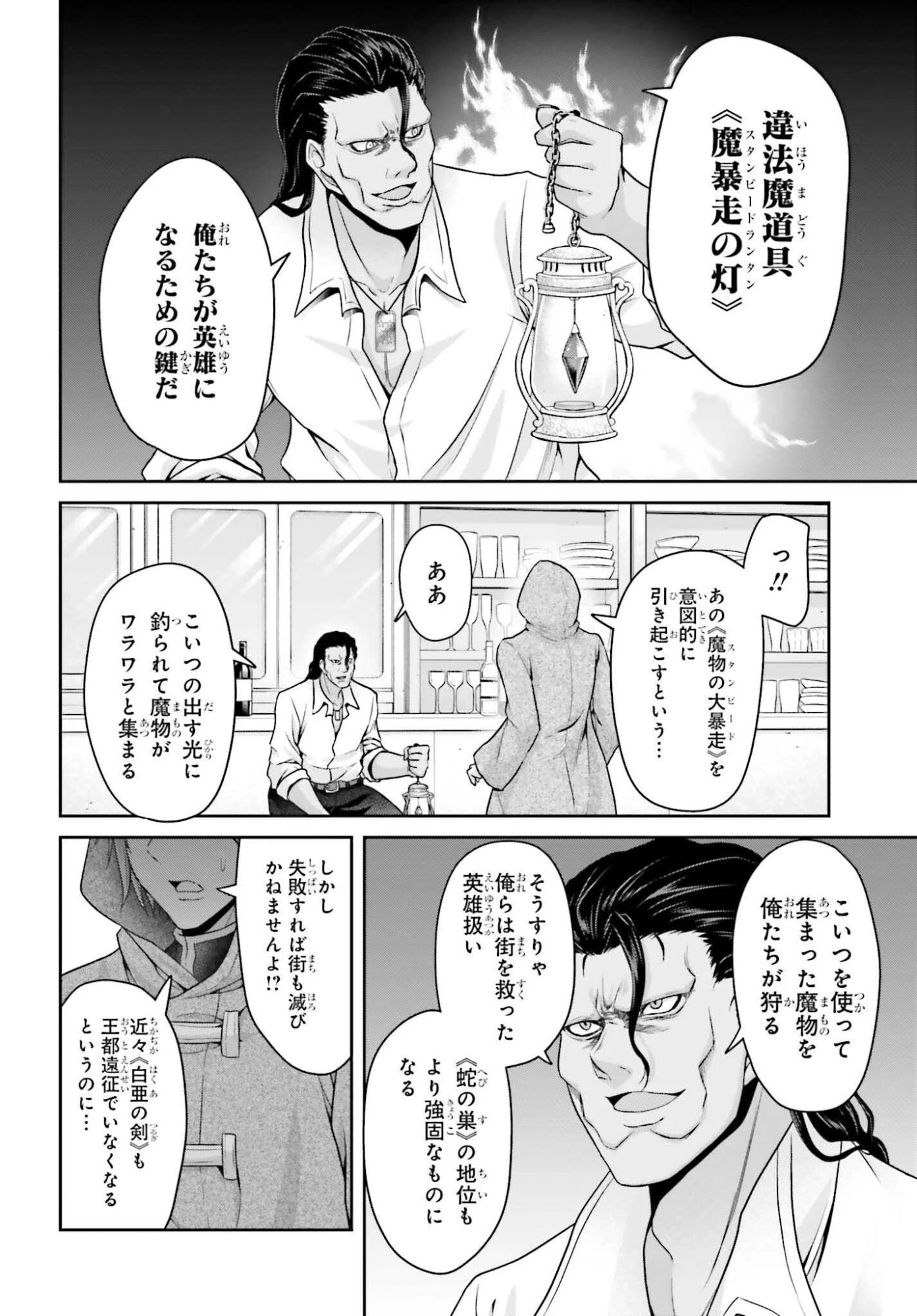 転生した空間魔法使いは正体隠して目立ちたい！ 第7話 - 26