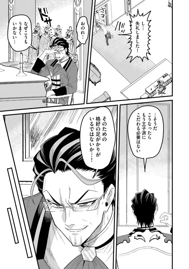 全自動魔法【オート・マジック】のコスパ無双　 「成長スピードが超遅い」と追放されたが、放置しても経験値が集まるみたいです 第20.1話 - 11