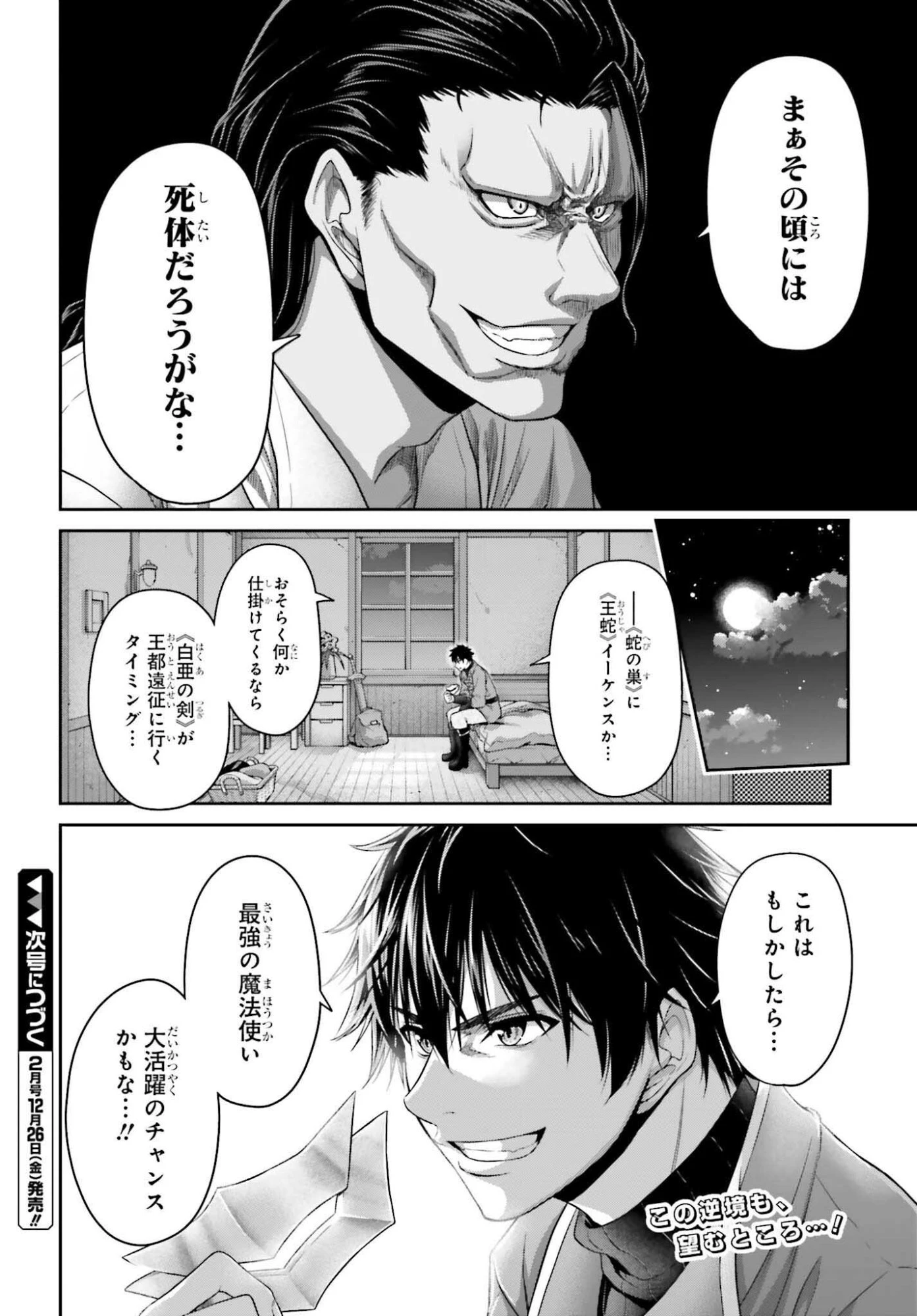 転生した空間魔法使いは正体隠して目立ちたい！ 第7話 - 28