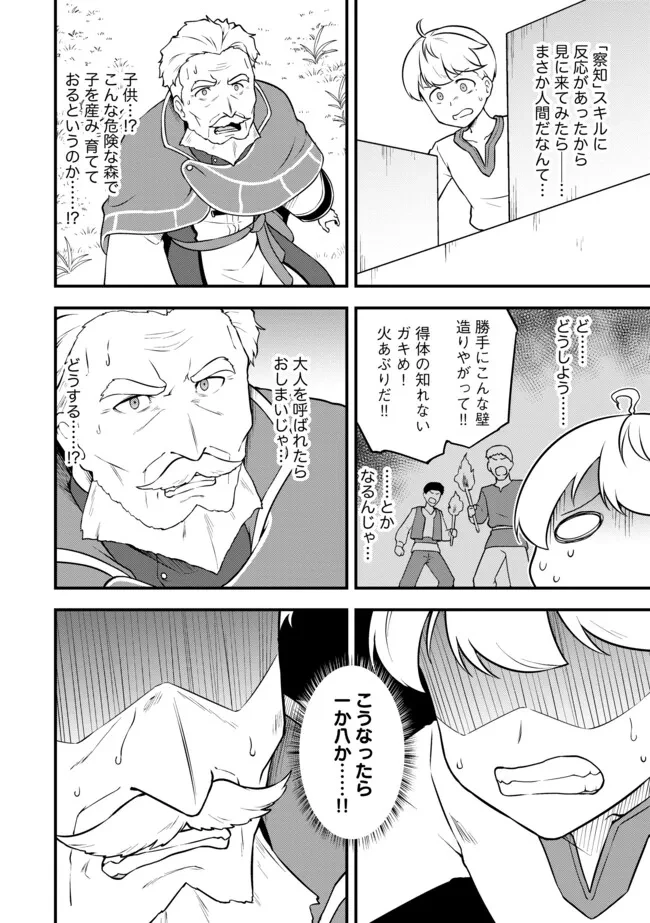 転生者は世間知らず～特典スキルでスローライフ!?～　コミック版 第12.2話 - 1