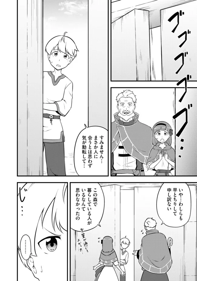 転生者は世間知らず～特典スキルでスローライフ!?～　コミック版 第12.2話 - 3