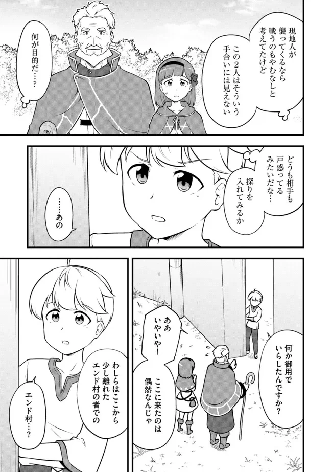 転生者は世間知らず～特典スキルでスローライフ!?～　コミック版 第12.2話 - 4