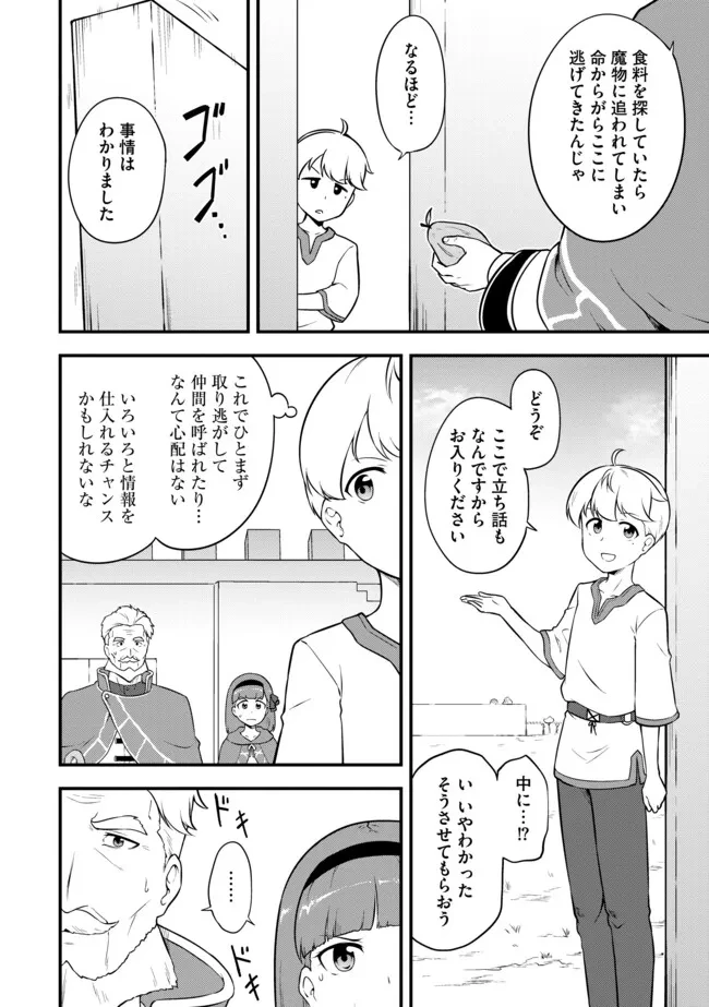 転生者は世間知らず～特典スキルでスローライフ!?～　コミック版 第12.2話 - 5