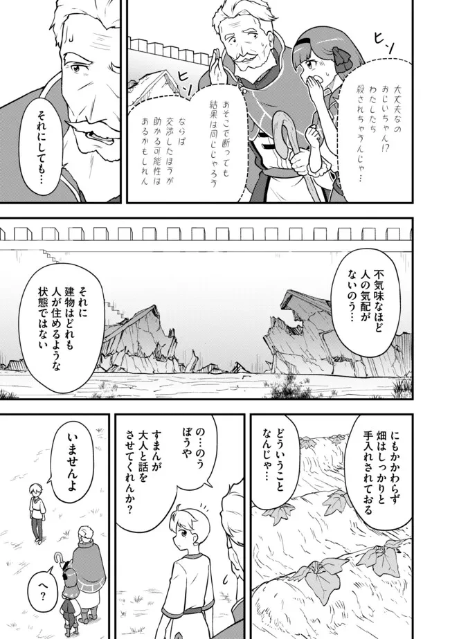 転生者は世間知らず～特典スキルでスローライフ!?～　コミック版 第12.2話 - 6