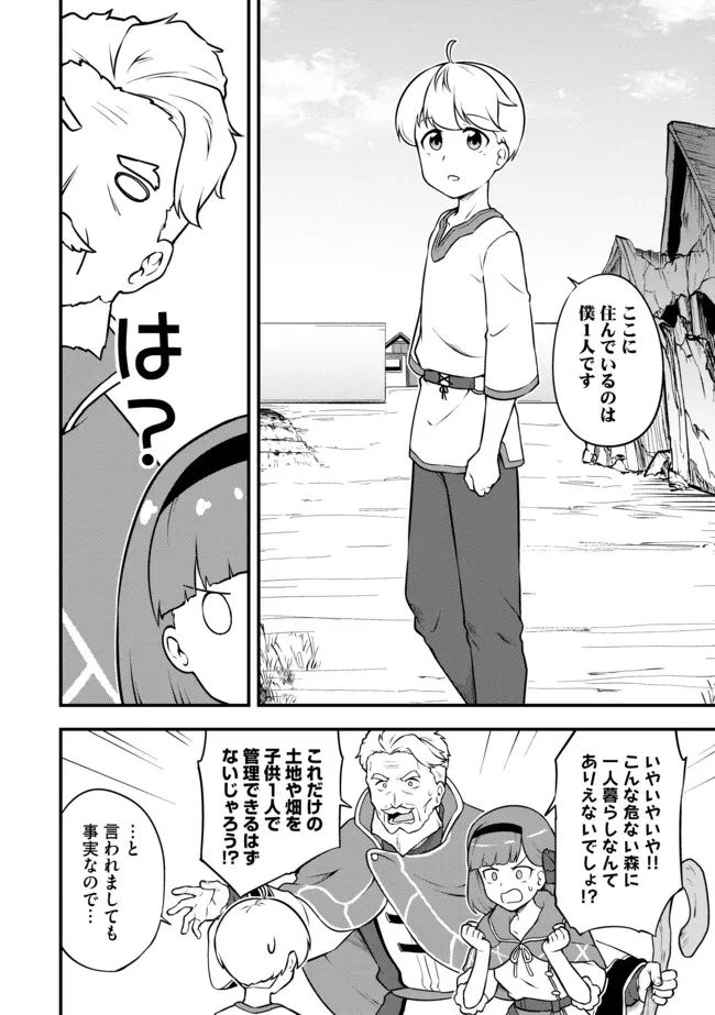 転生者は世間知らず～特典スキルでスローライフ!?～　コミック版 第12.2話 - 7