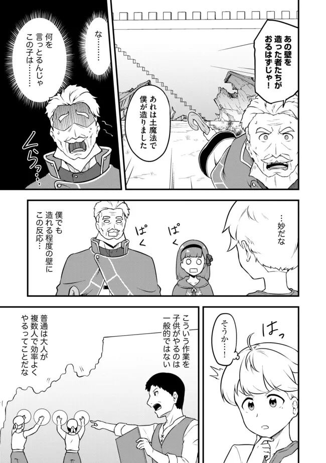 転生者は世間知らず～特典スキルでスローライフ!?～　コミック版 第12.2話 - 8