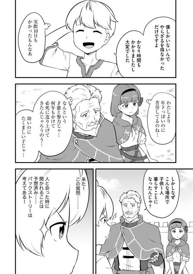 転生者は世間知らず～特典スキルでスローライフ!?～　コミック版 第12.2話 - 9