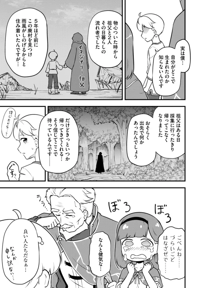 転生者は世間知らず～特典スキルでスローライフ!?～　コミック版 第12.2話 - 10