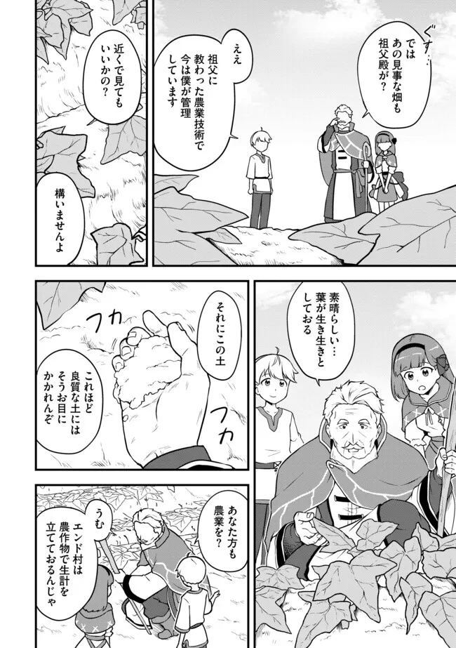 転生者は世間知らず～特典スキルでスローライフ!?～　コミック版 第12.2話 - 11