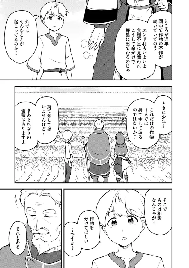 転生者は世間知らず～特典スキルでスローライフ!?～　コミック版 第12.2話 - 12