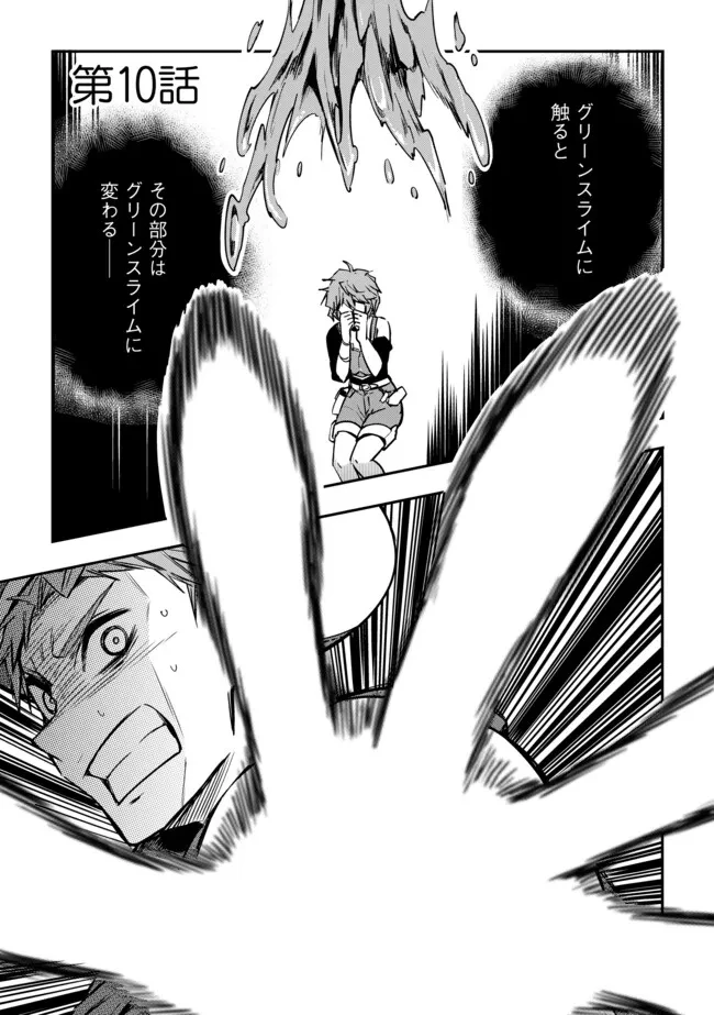 I Would Have Been Dead If I Hadn't Been Detected 探知できなきゃ死んでいた ～異世界商人の冒険は危険でいっぱい～ 第10話 - 1