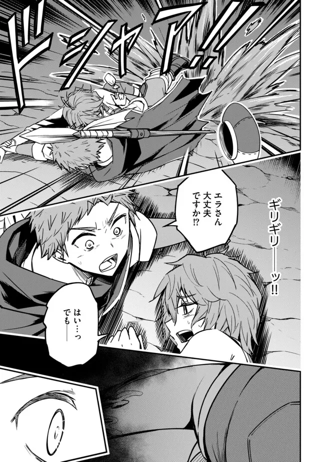 I Would Have Been Dead If I Hadn't Been Detected 探知できなきゃ死んでいた ～異世界商人の冒険は危険でいっぱい～ 第10話 - 3