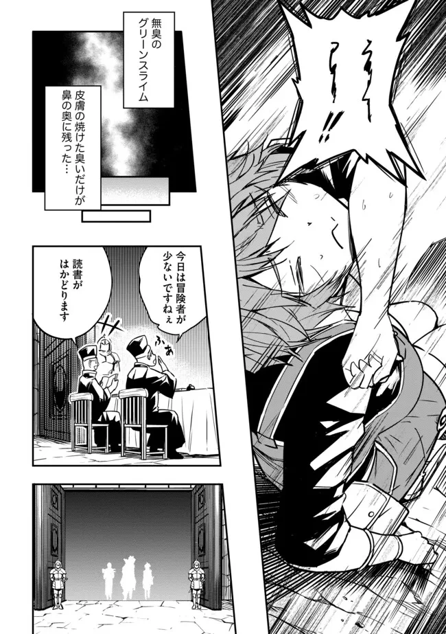 I Would Have Been Dead If I Hadn't Been Detected 探知できなきゃ死んでいた ～異世界商人の冒険は危険でいっぱい～ 第10話 - 6