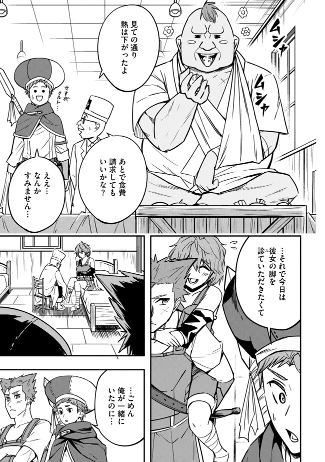 I Would Have Been Dead If I Hadn't Been Detected 探知できなきゃ死んでいた ～異世界商人の冒険は危険でいっぱい～ 第10話 - 9