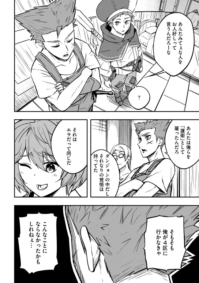 I Would Have Been Dead If I Hadn't Been Detected 探知できなきゃ死んでいた ～異世界商人の冒険は危険でいっぱい～ 第10話 - 10