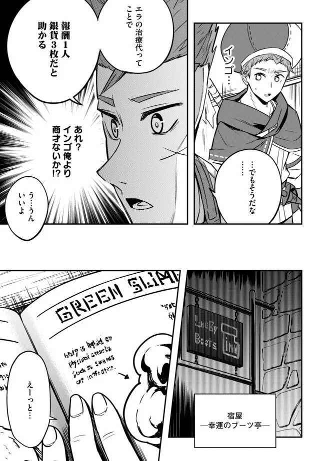 I Would Have Been Dead If I Hadn't Been Detected 探知できなきゃ死んでいた ～異世界商人の冒険は危険でいっぱい～ 第10話 - 11