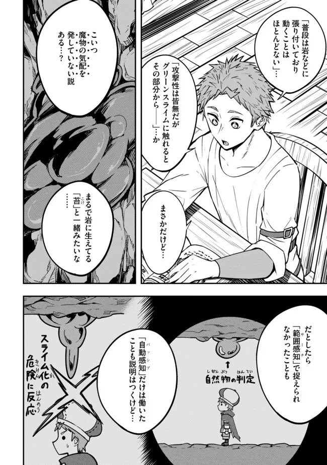 I Would Have Been Dead If I Hadn't Been Detected 探知できなきゃ死んでいた ～異世界商人の冒険は危険でいっぱい～ 第10話 - 12