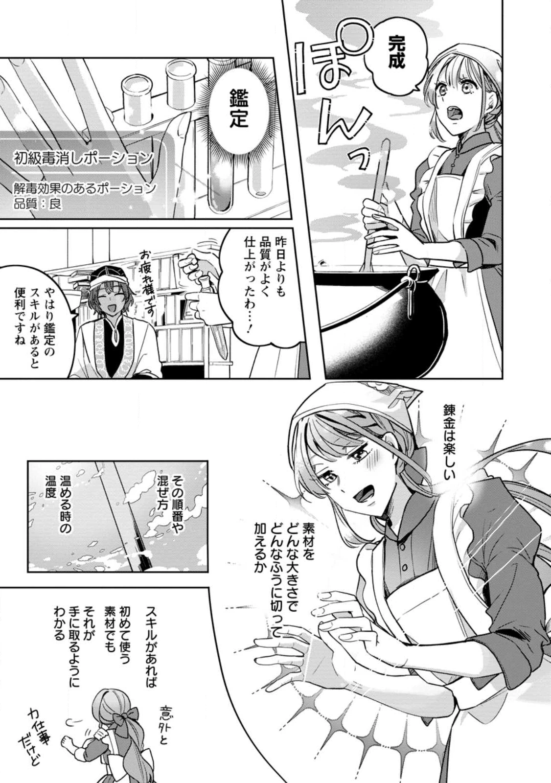 役立たずスキル【ログインボーナス】で捨てられた令嬢が、本当の幸せをつかむまで 第10.2話 - 1