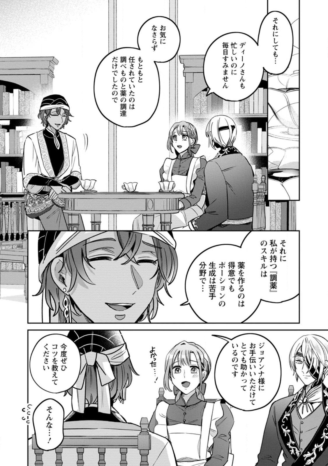 役立たずスキル【ログインボーナス】で捨てられた令嬢が、本当の幸せをつかむまで 第10.2話 - 2